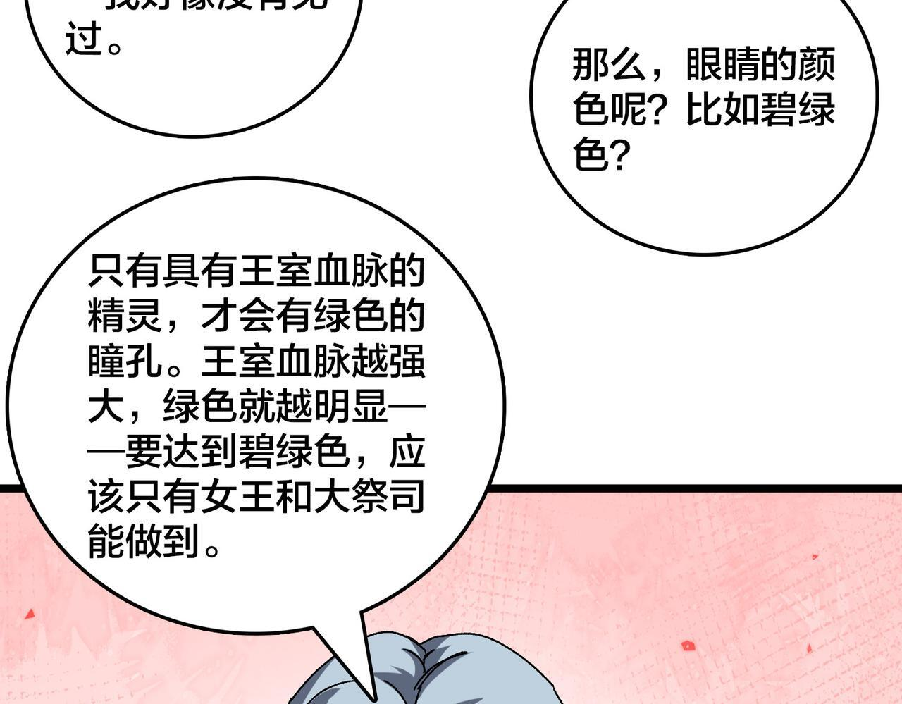 第85话 精灵之神 第26页