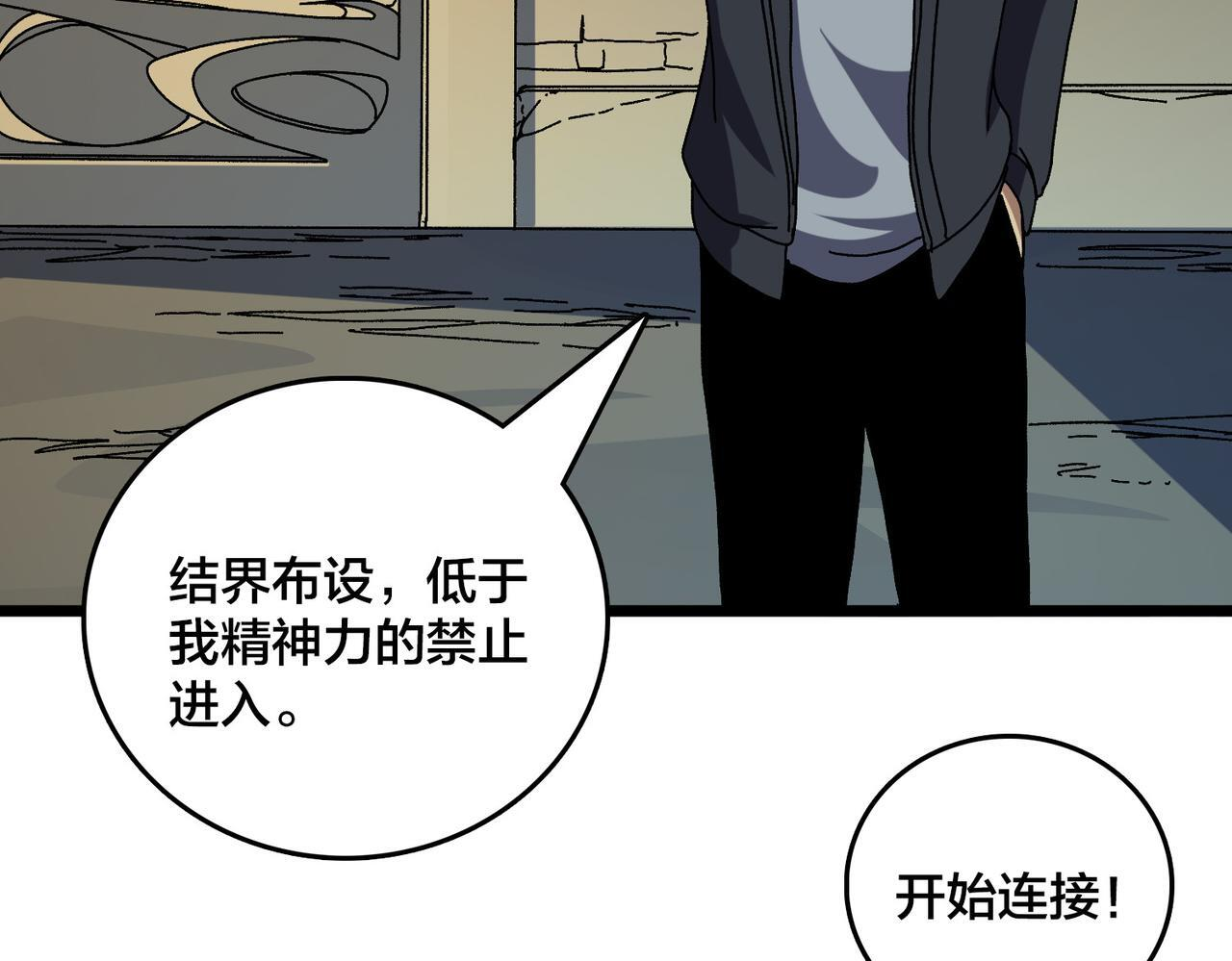 第85话 精灵之神 第43页