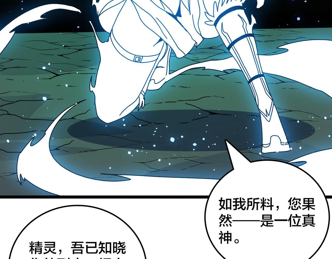 第85话 精灵之神 第57页