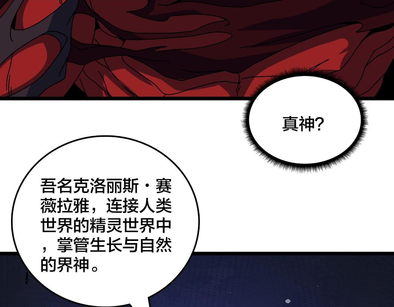 第85话 精灵之神 第59页