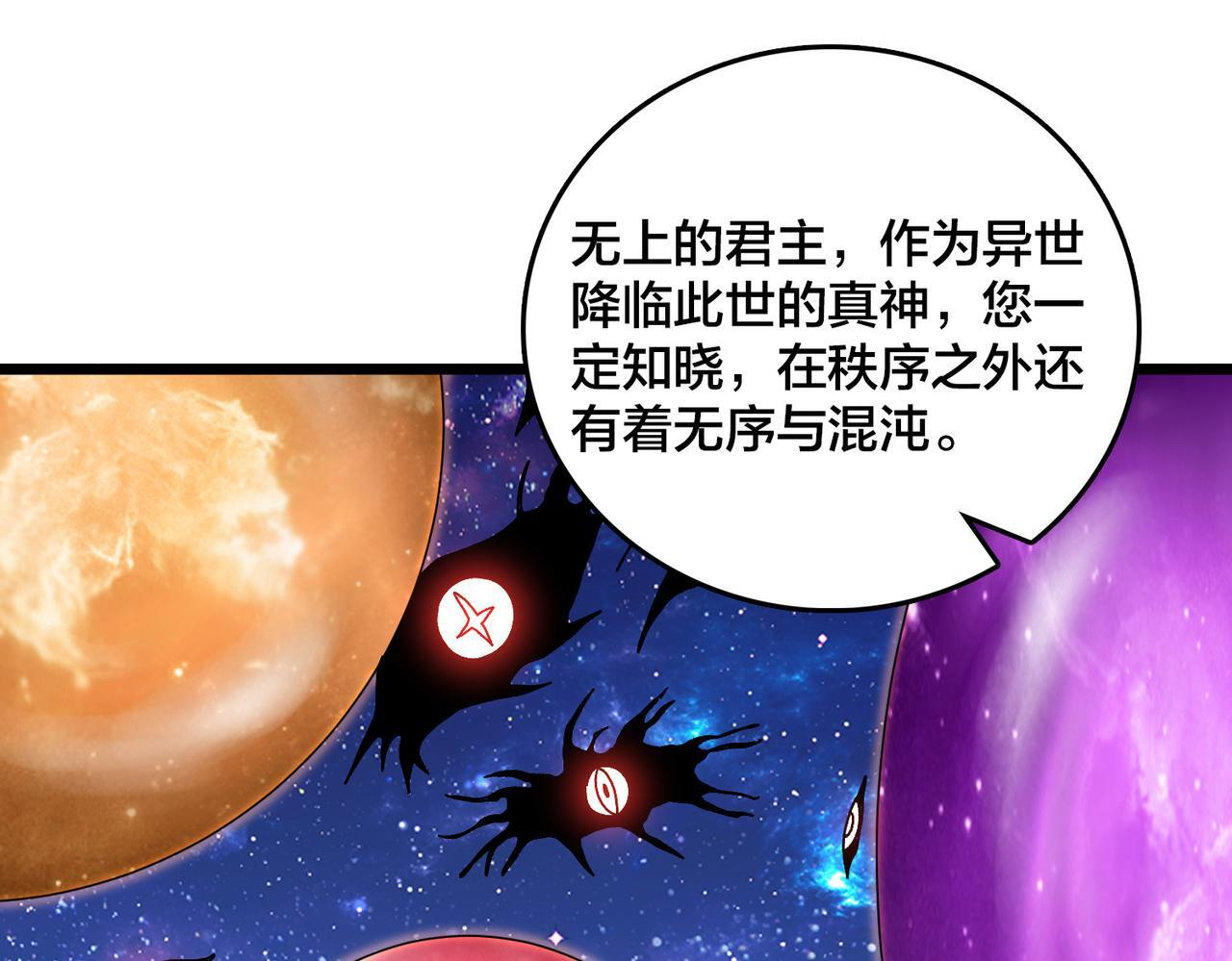 第85话 精灵之神 第73页