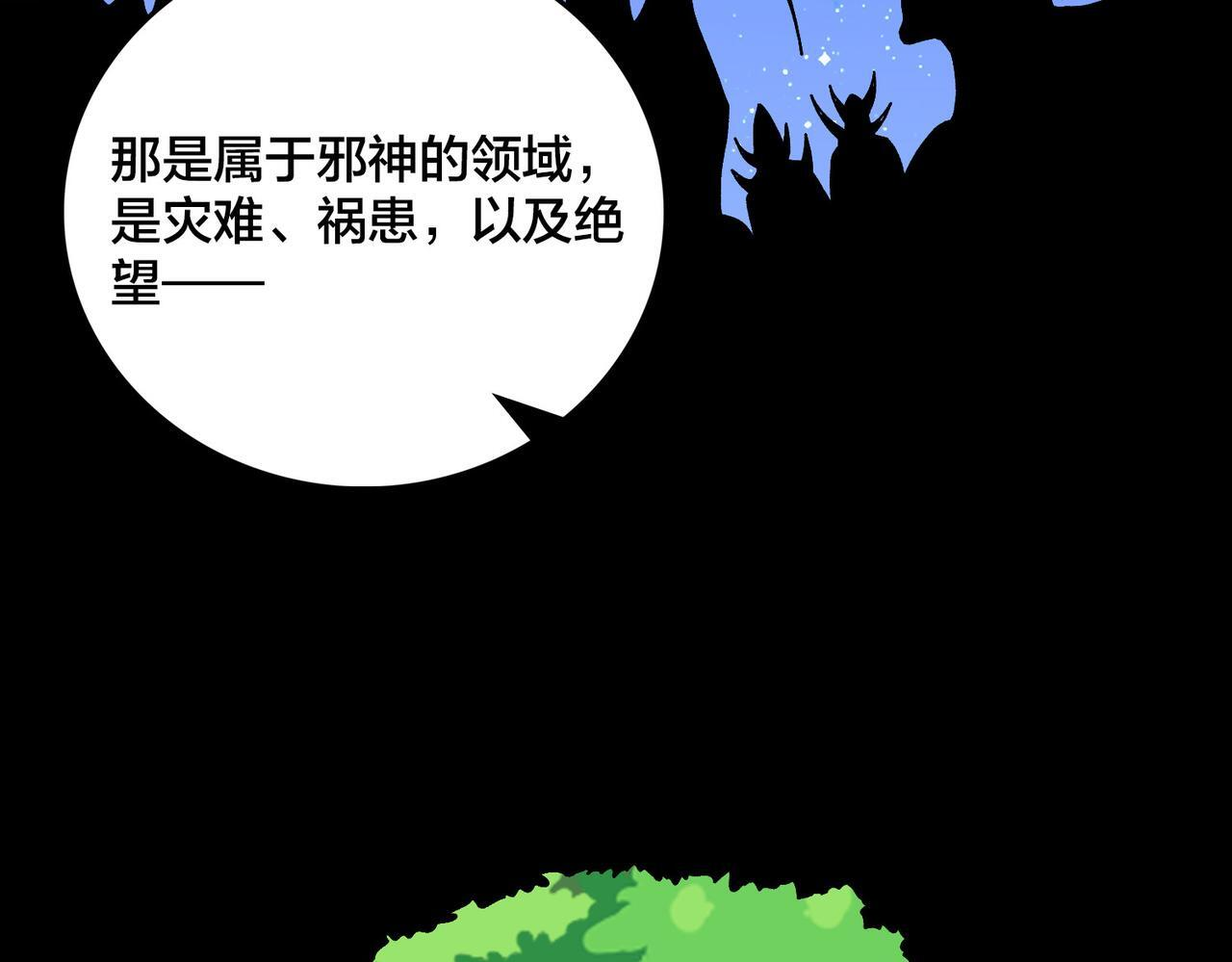 第85话 精灵之神 第75页
