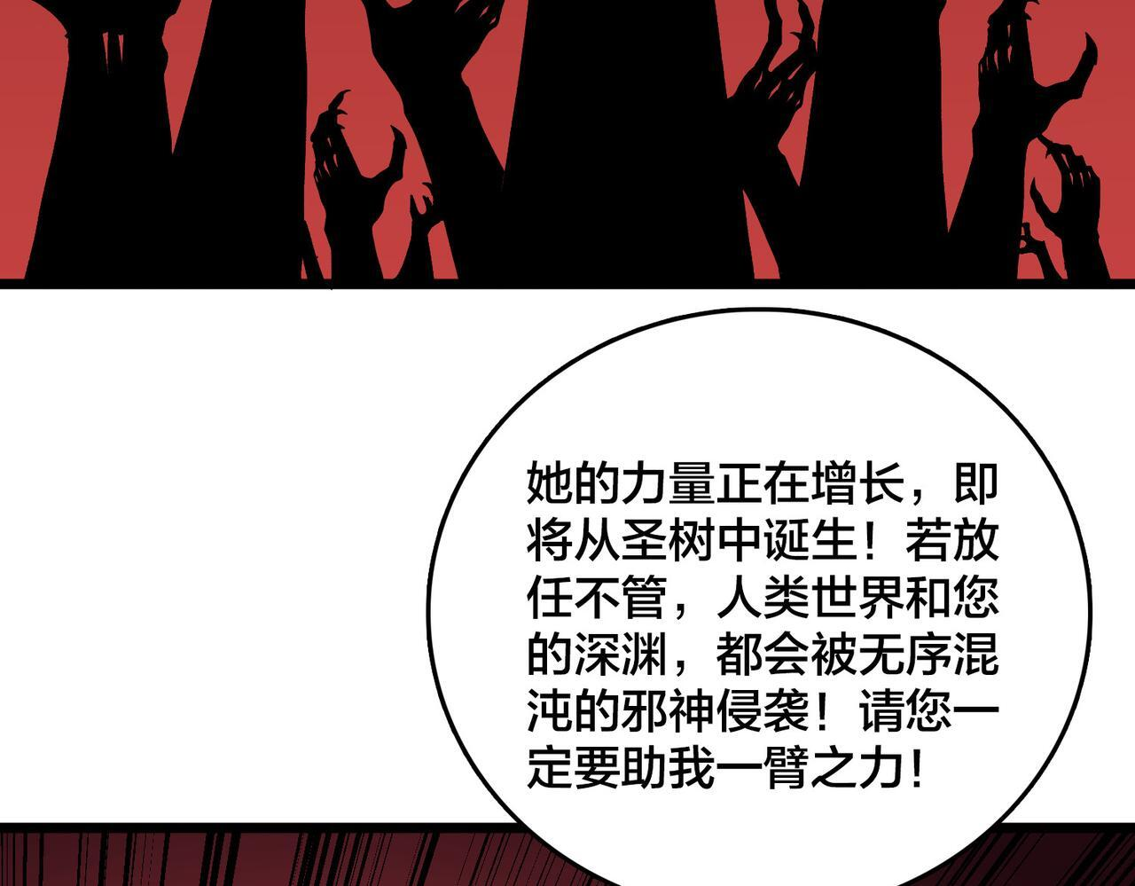 第85话 精灵之神 第81页