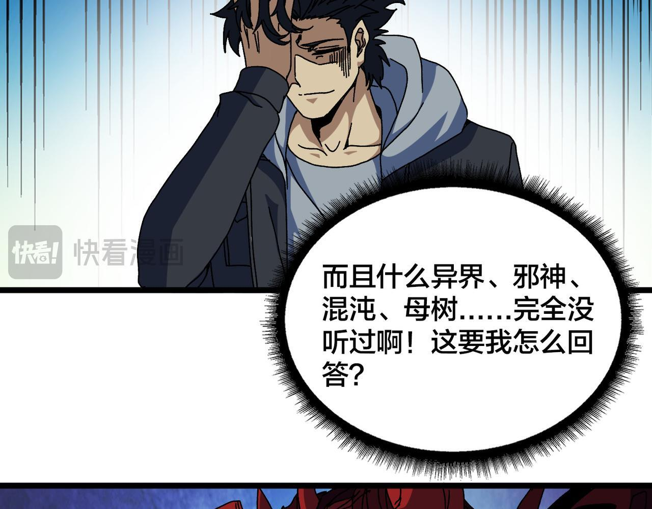 第85话 精灵之神 第85页