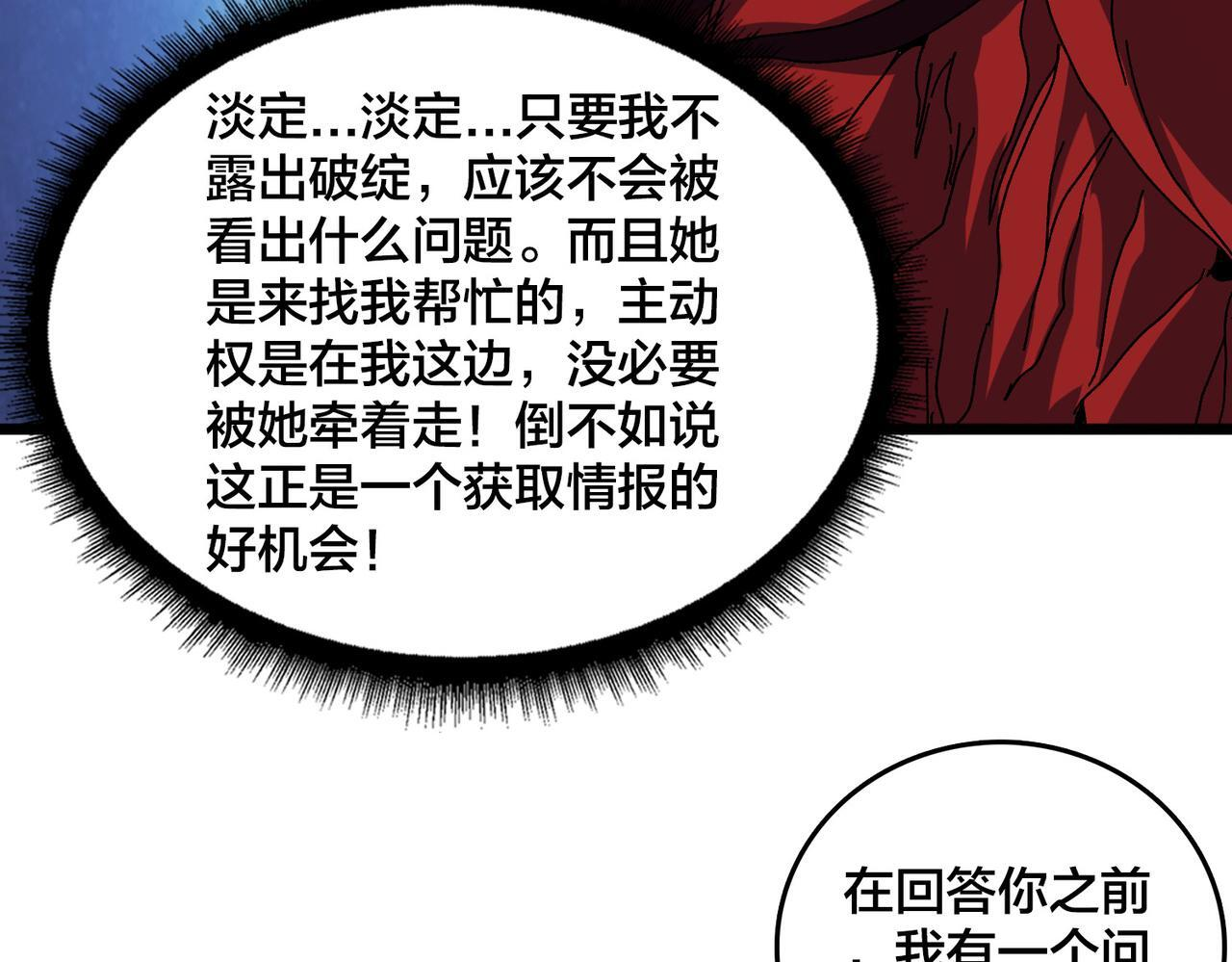 第85话 精灵之神 第87页