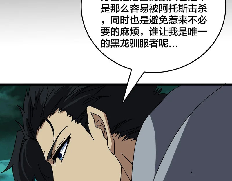 第86话 神契 第8页
