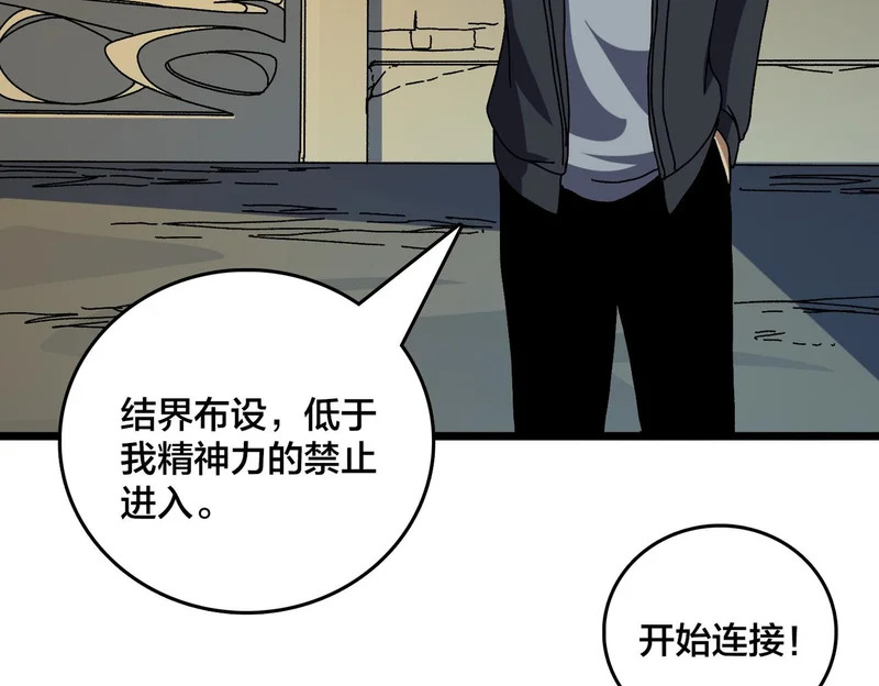 第86话 神契 第43页