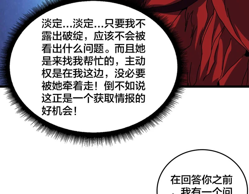 第86话 神契 第87页