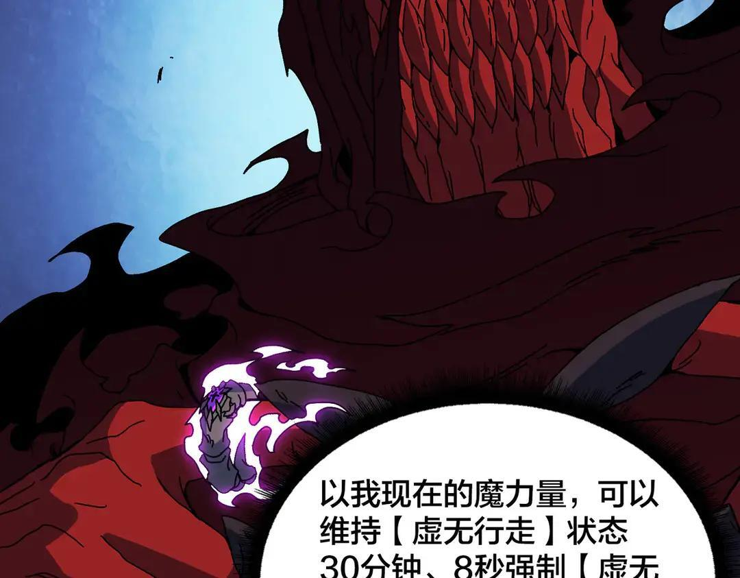 第87话 虚无 第21页