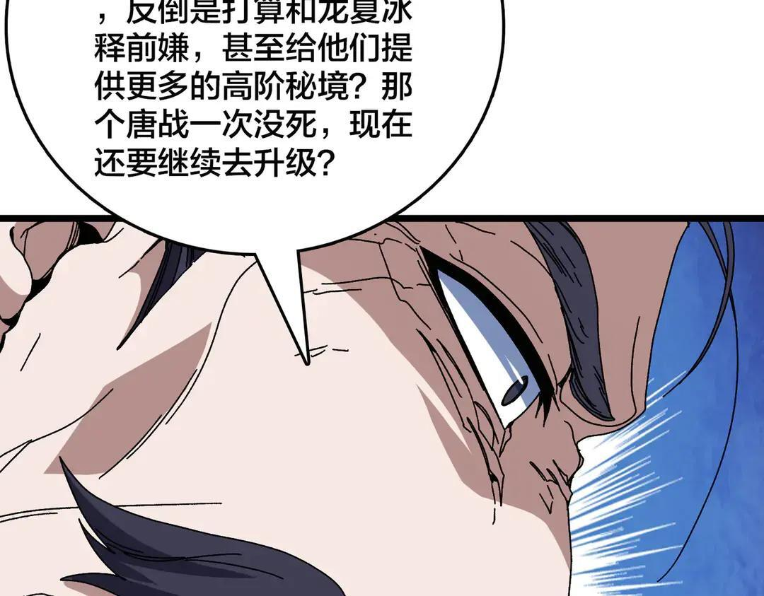 第87话 虚无 第73页