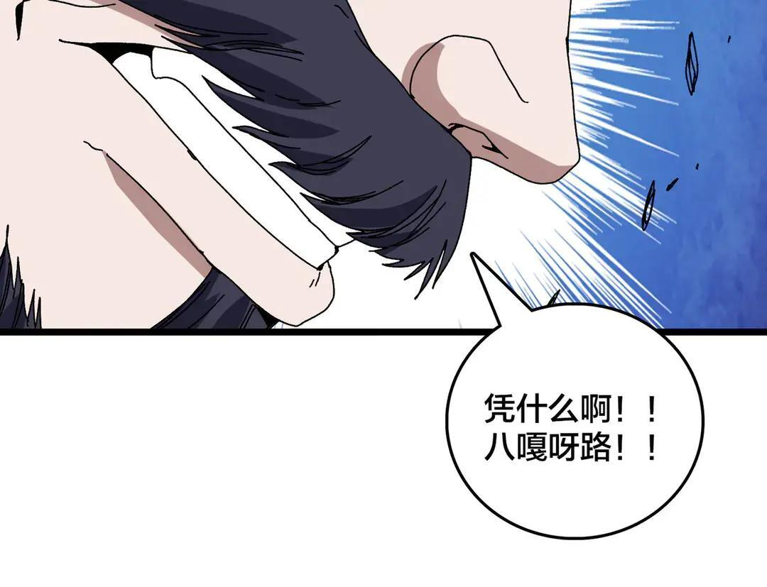 第87话 虚无 第74页