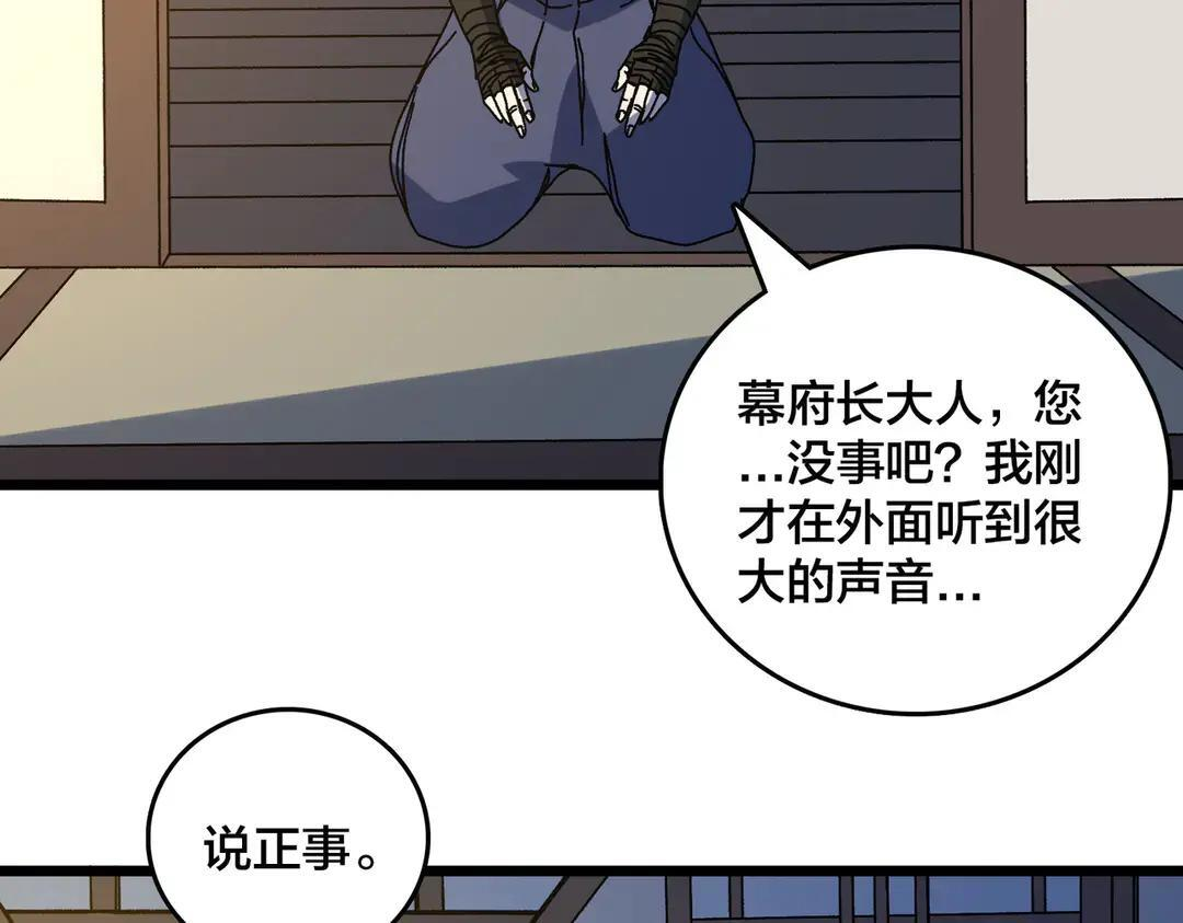 第87话 虚无 第79页