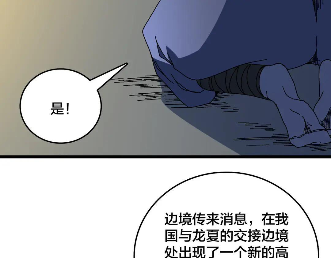 第87话 虚无 第82页