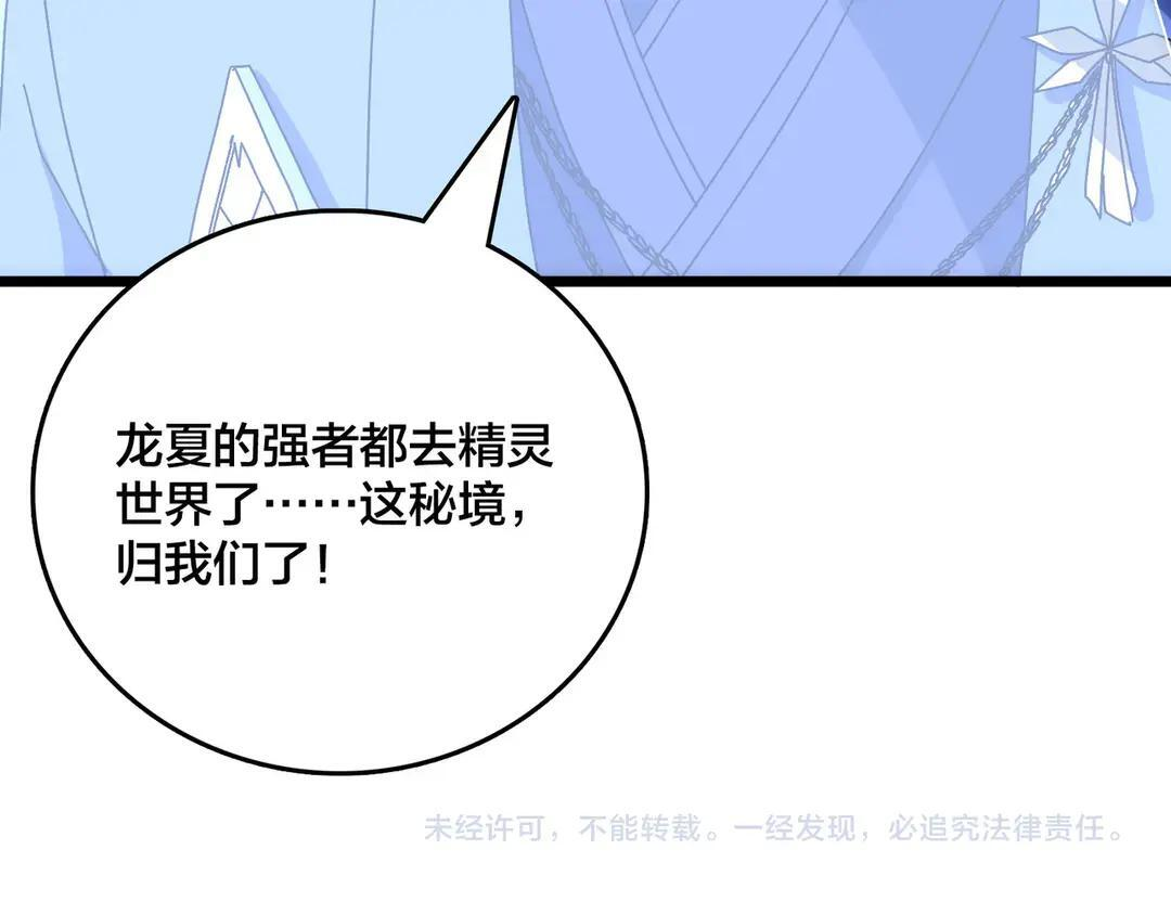 第87话 虚无 第90页