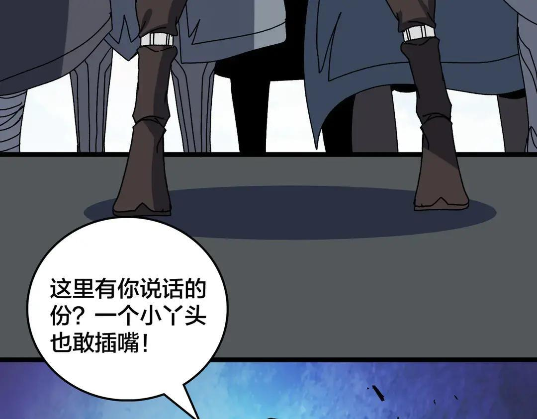 第88话 恶有恶报 第17页