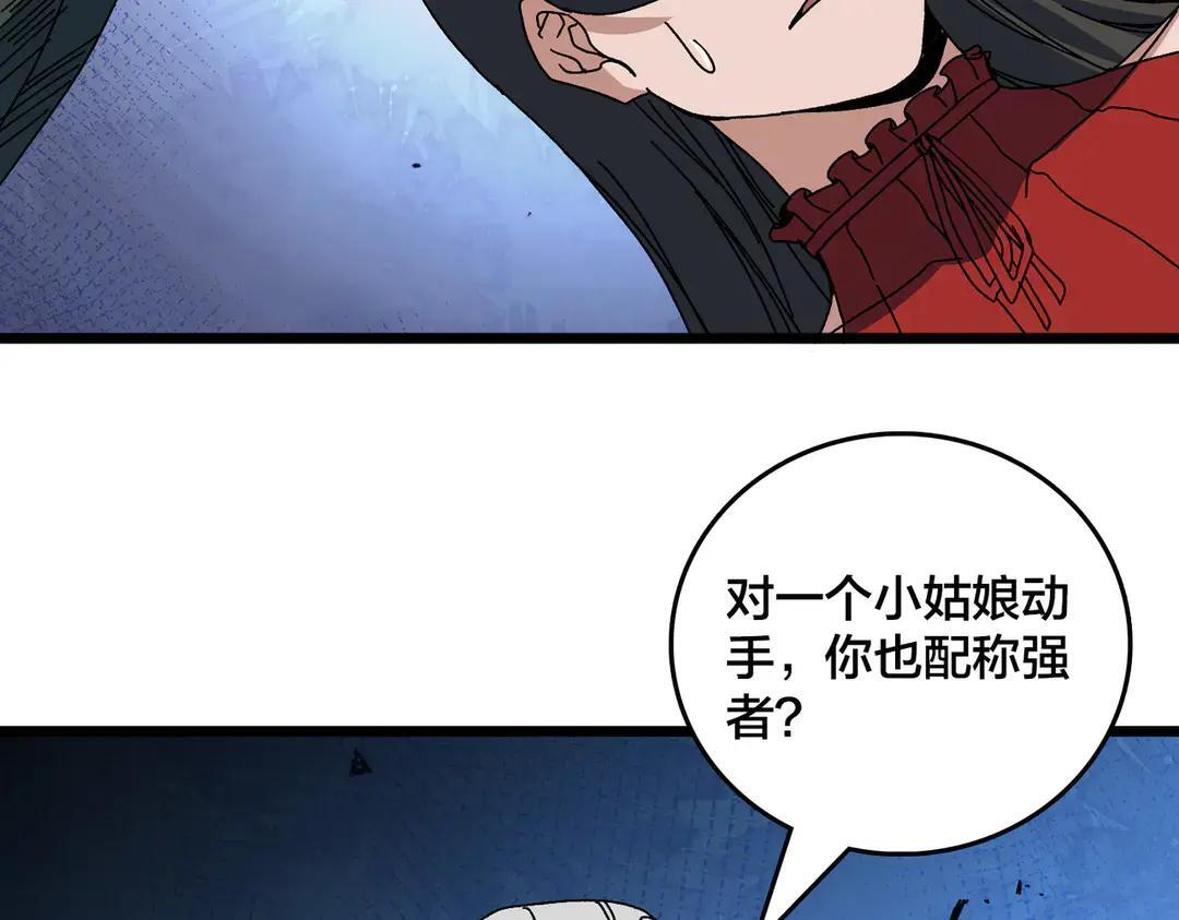 第88话 恶有恶报 第26页