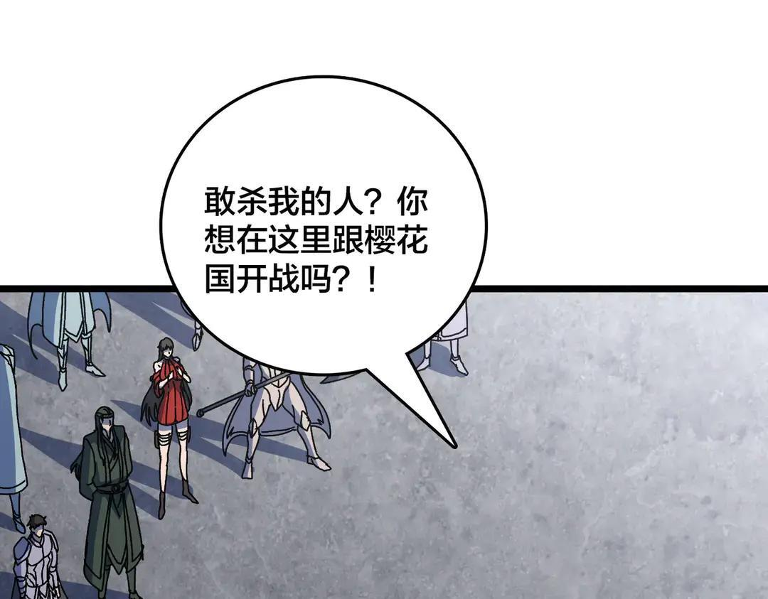 第88话 恶有恶报 第34页