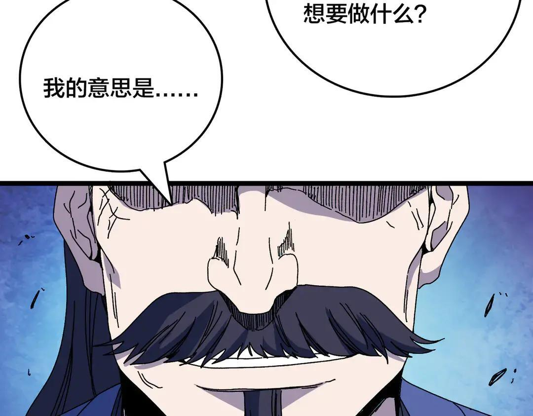第88话 恶有恶报 第48页