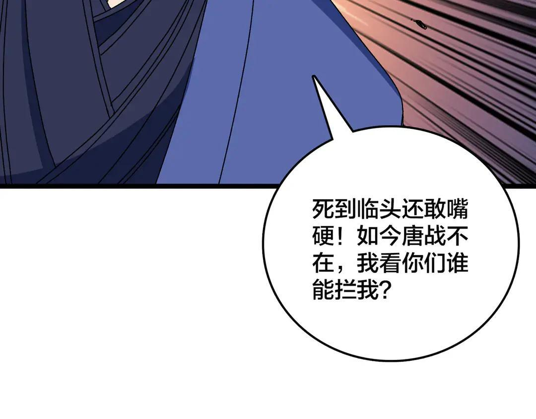 第88话 恶有恶报 第66页