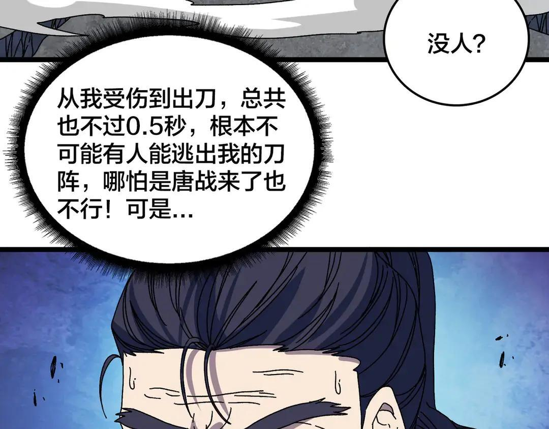 第88话 恶有恶报 第77页