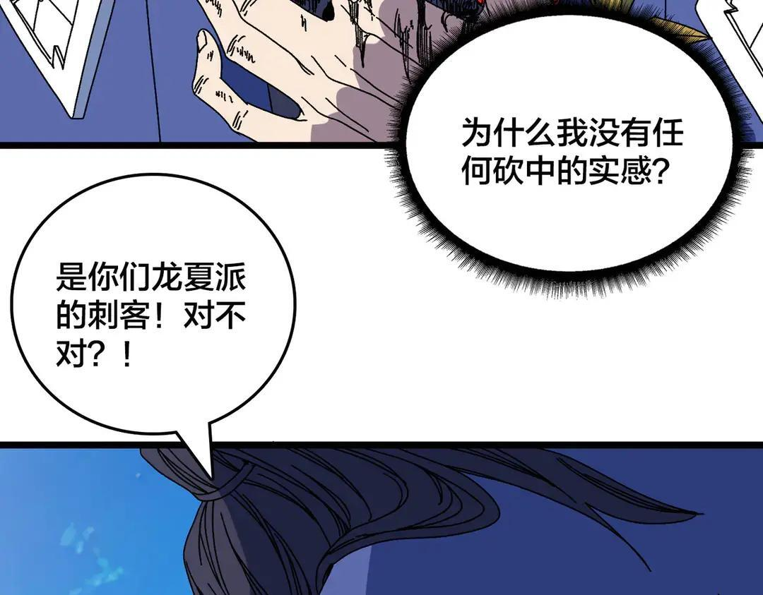 第88话 恶有恶报 第79页