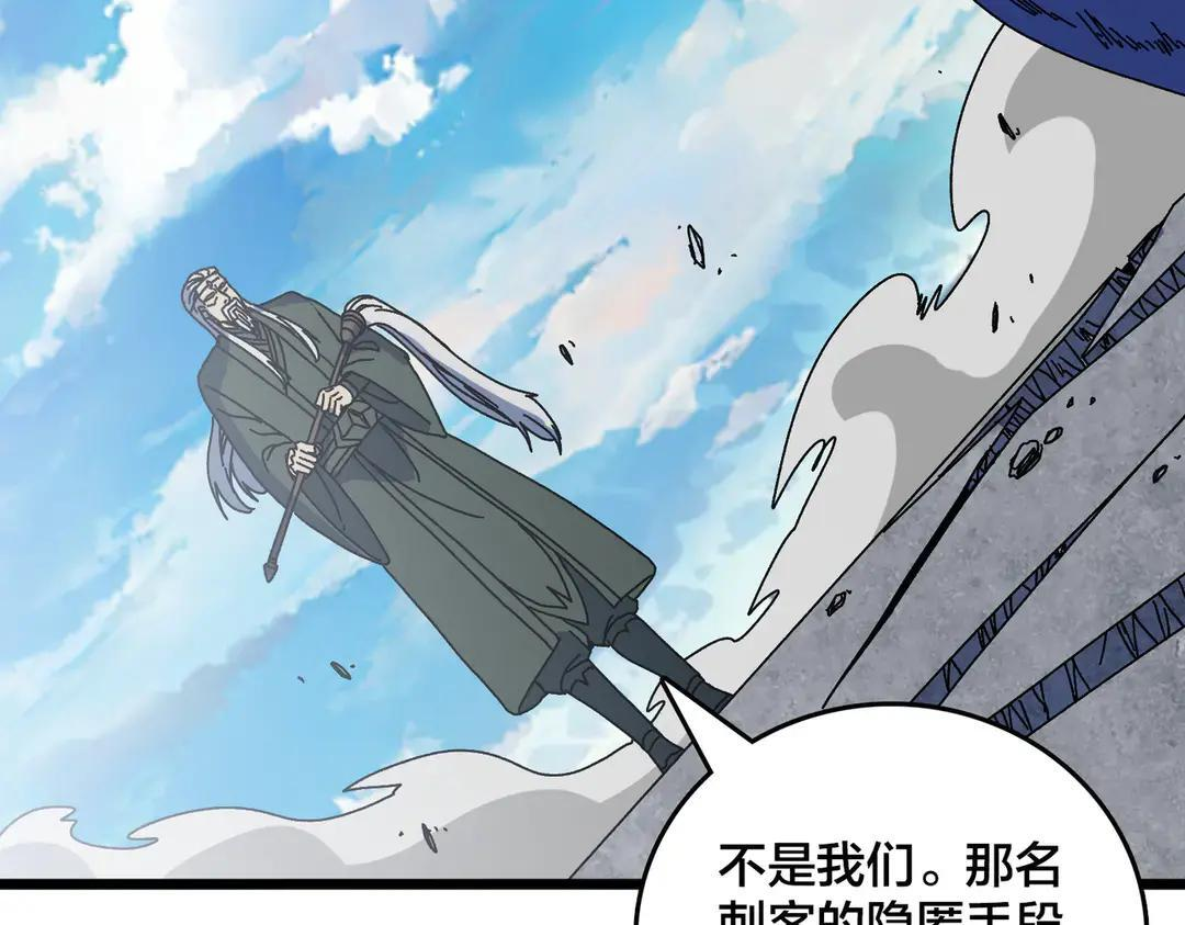 第88话 恶有恶报 第81页