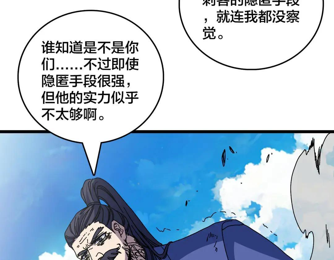 第88话 恶有恶报 第82页