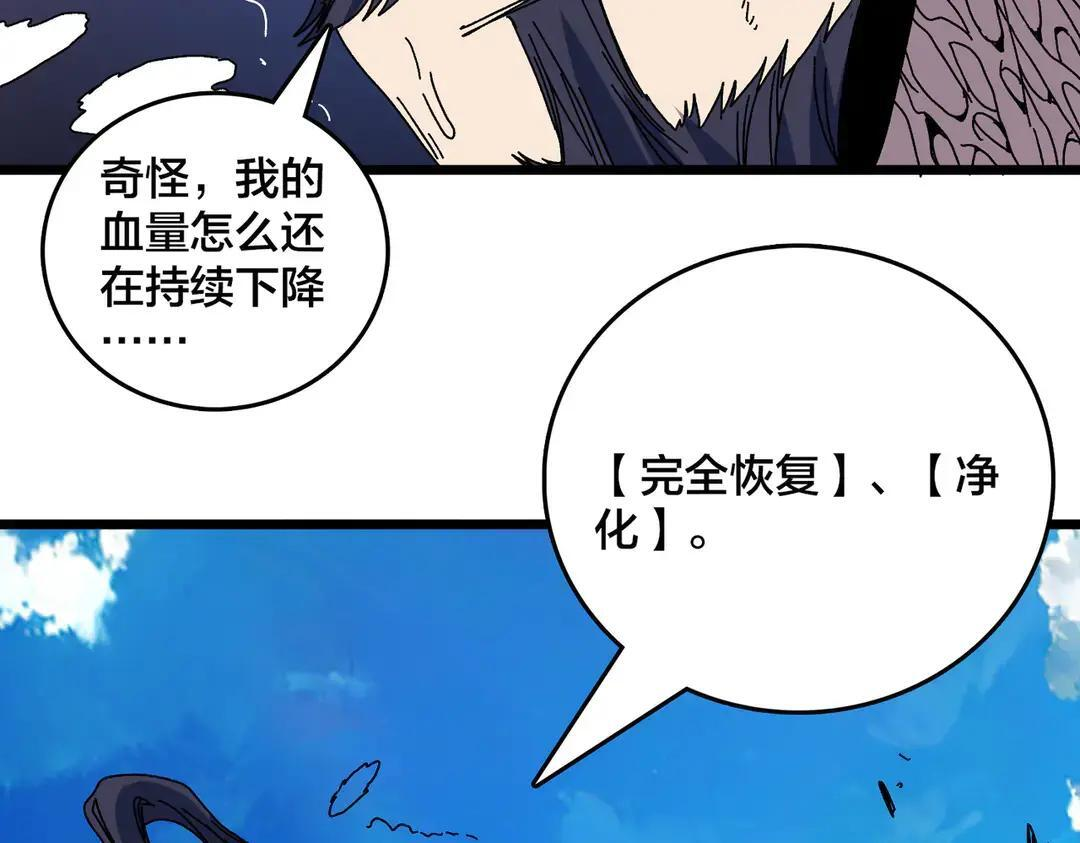 第88话 恶有恶报 第85页