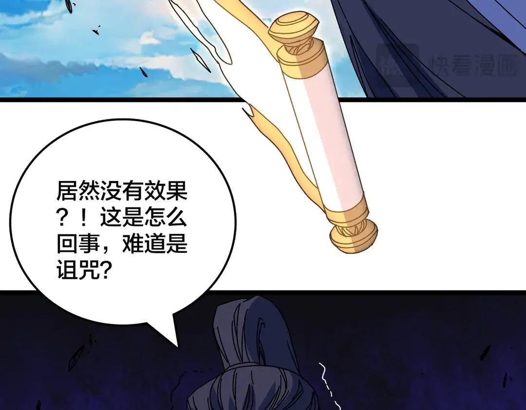 第88话 恶有恶报 第87页