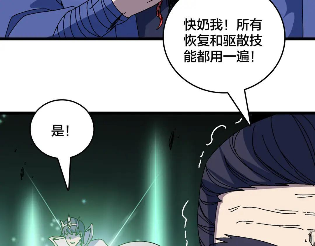 第88话 恶有恶报 第89页