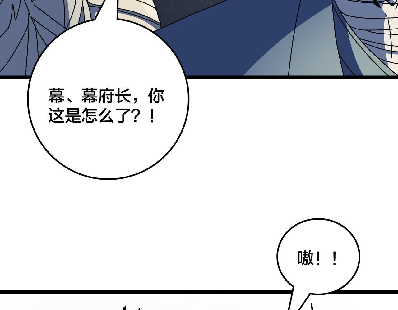 第89话 陷害 第3页