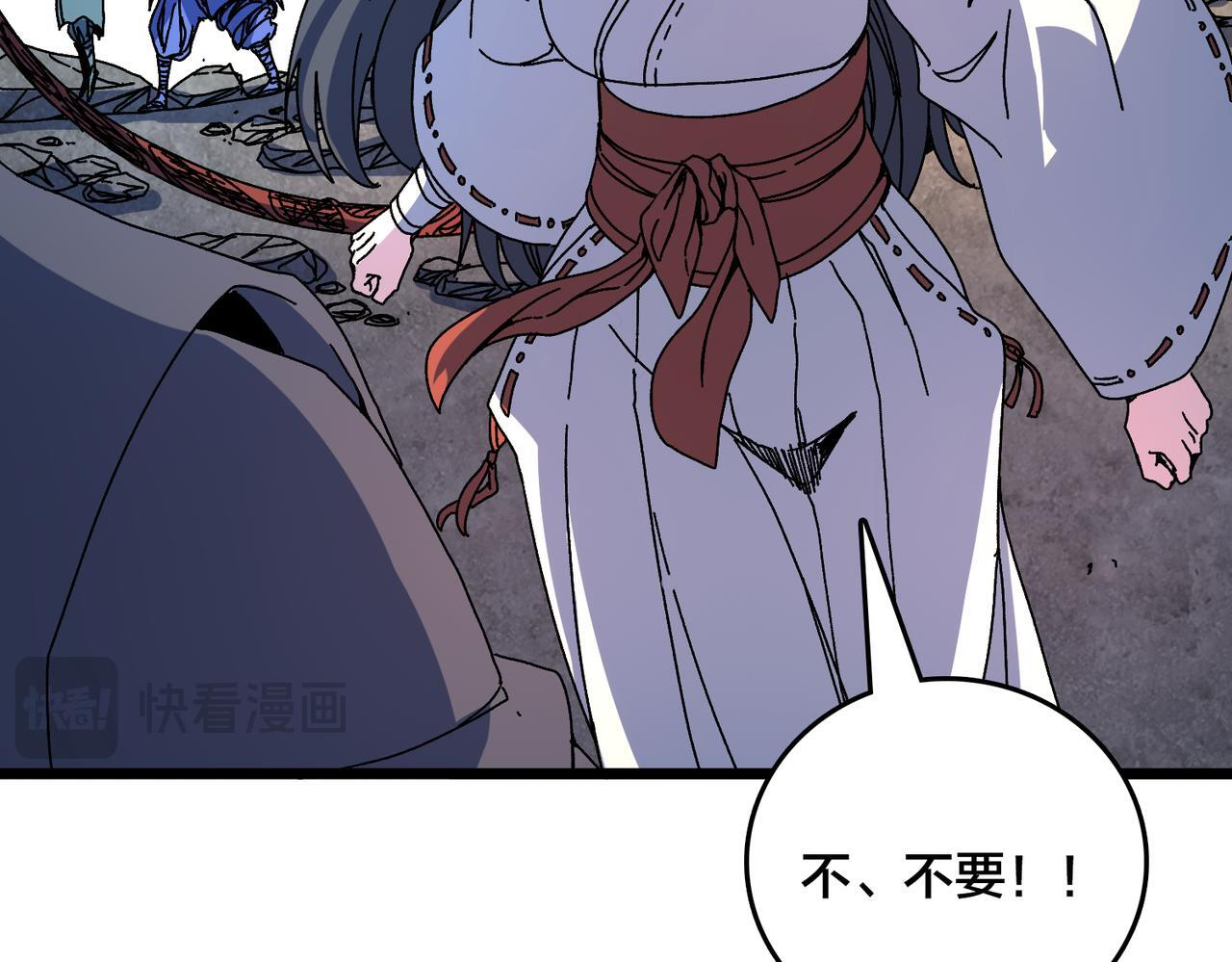 第89话 陷害 第12页