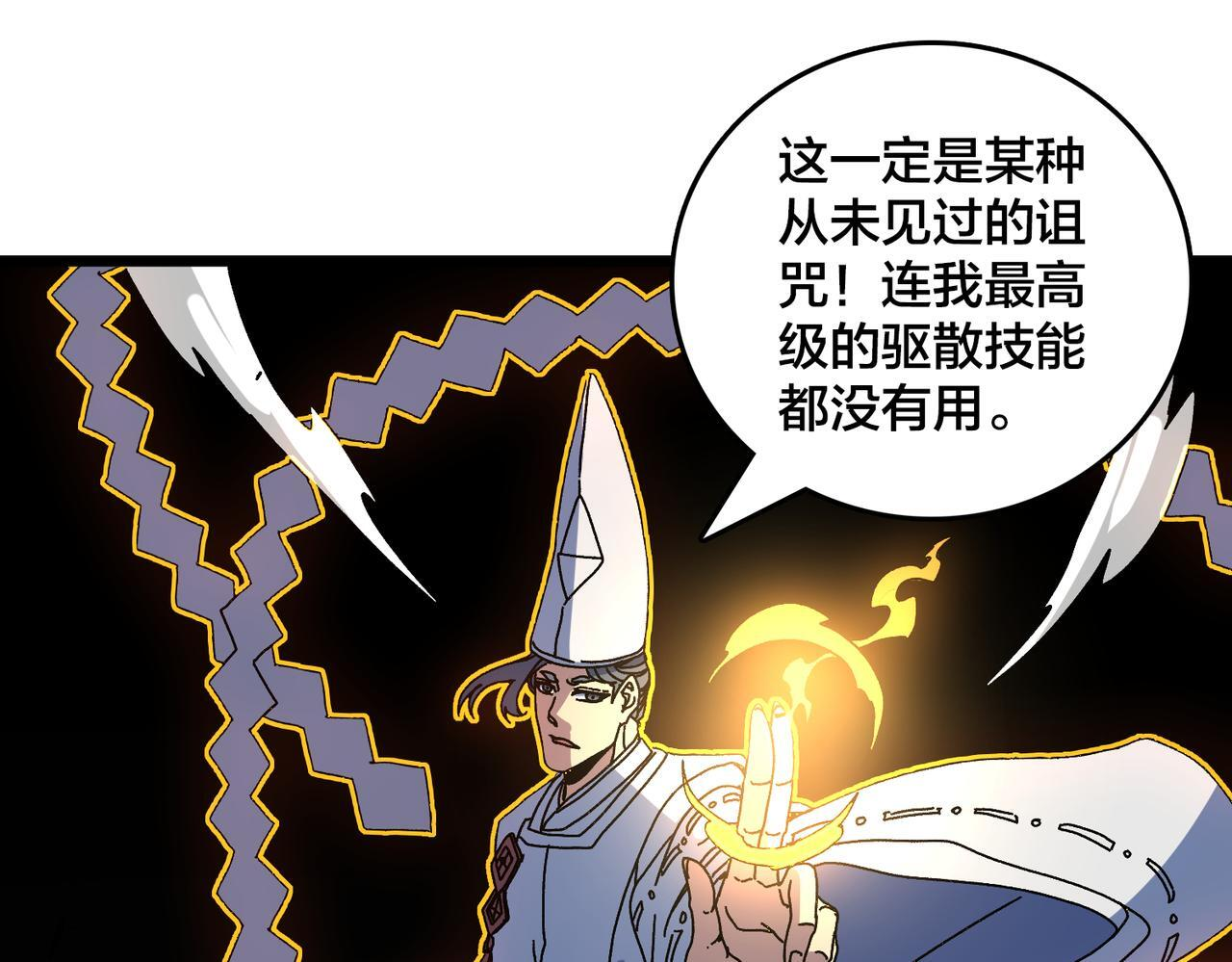 第89话 陷害 第19页