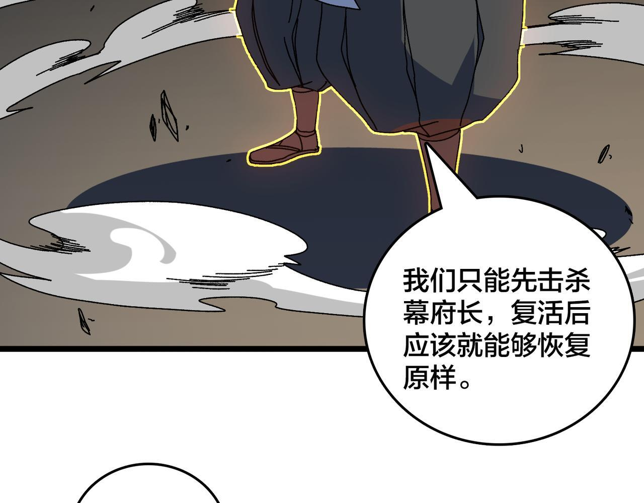 第89话 陷害 第21页