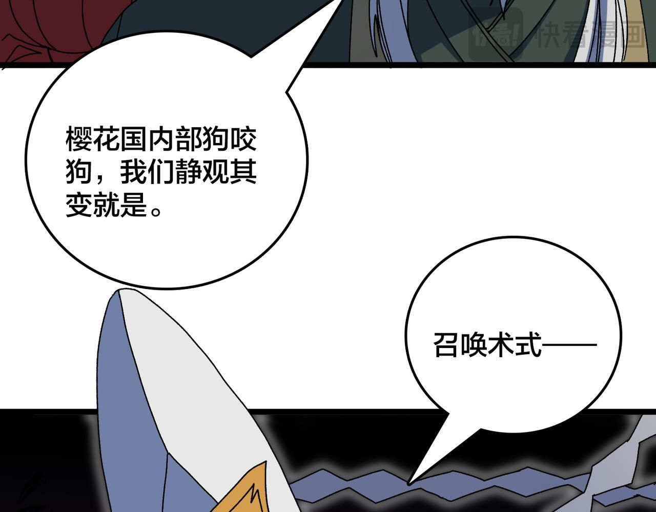 第89话 陷害 第32页