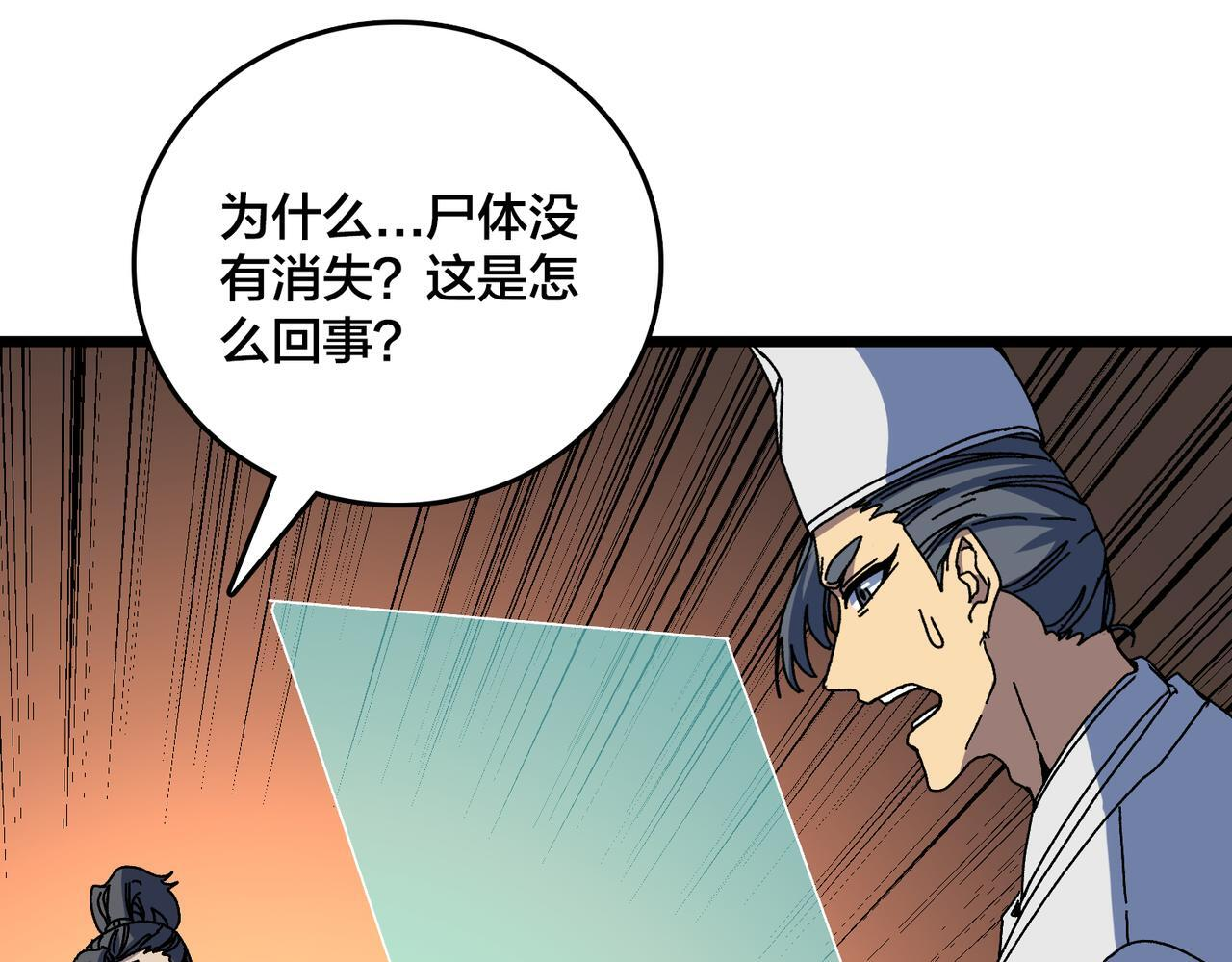 第89话 陷害 第61页