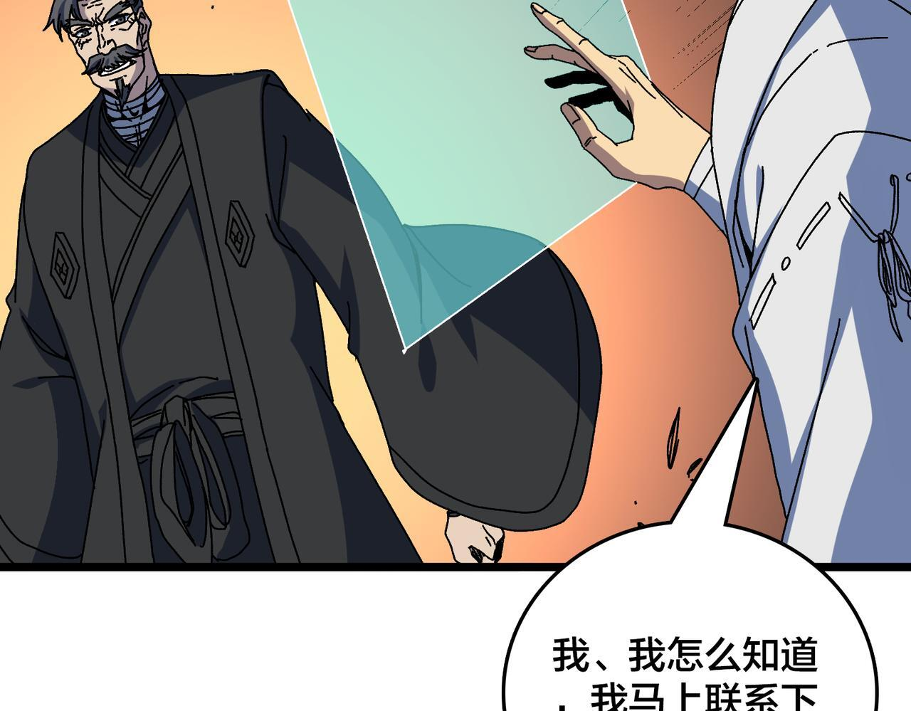 第89话 陷害 第62页