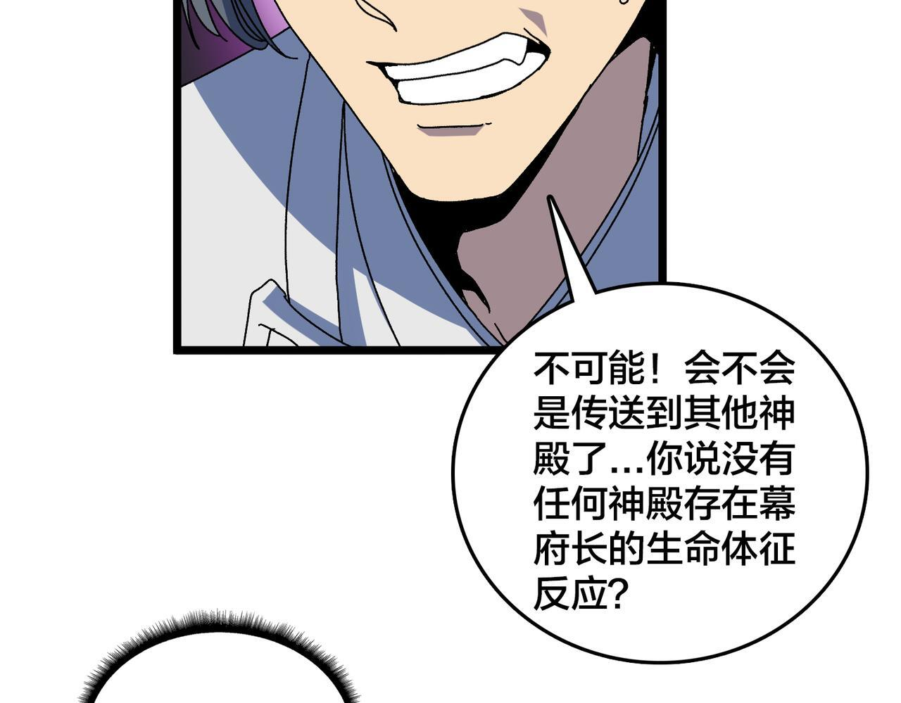 第89话 陷害 第66页