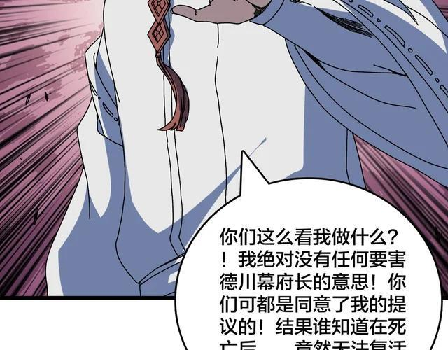 第89话 陷害 第75页
