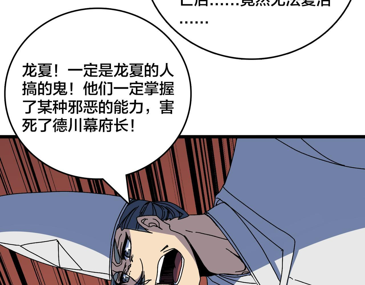 第89话 陷害 第76页