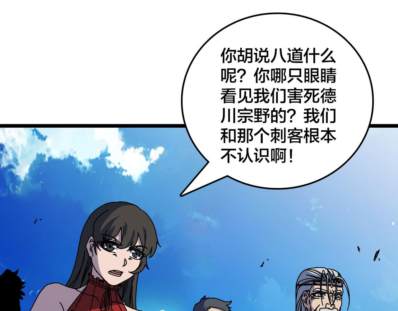 第89话 陷害 第80页