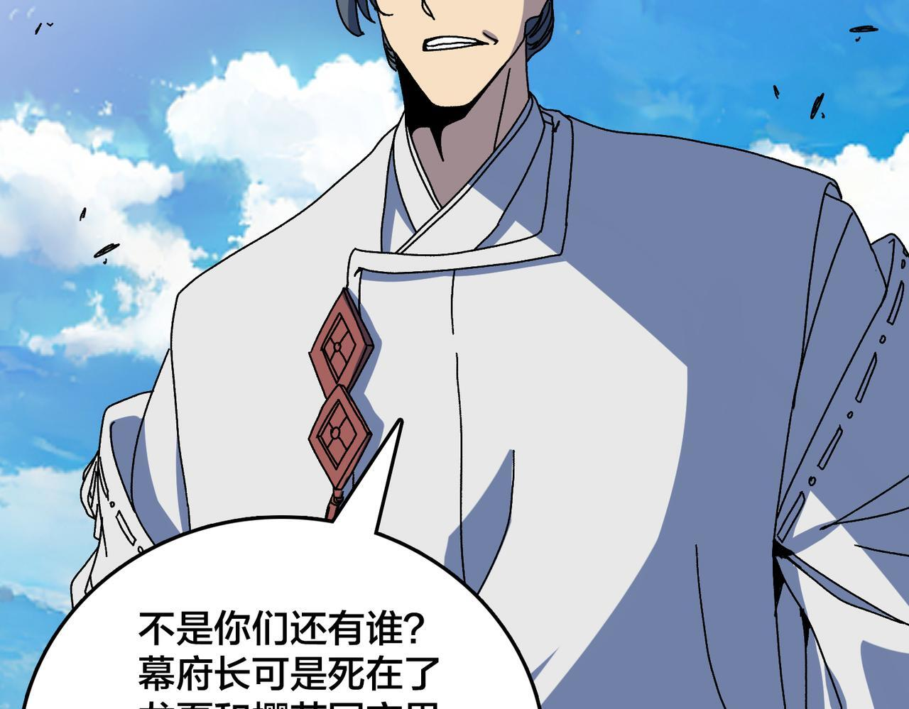 第89话 陷害 第83页
