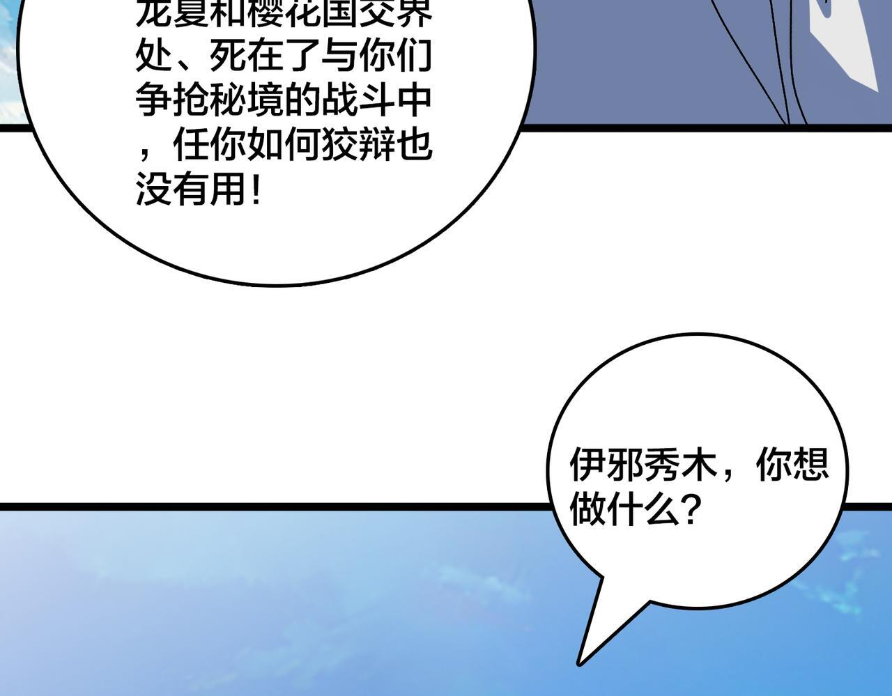 第89话 陷害 第84页