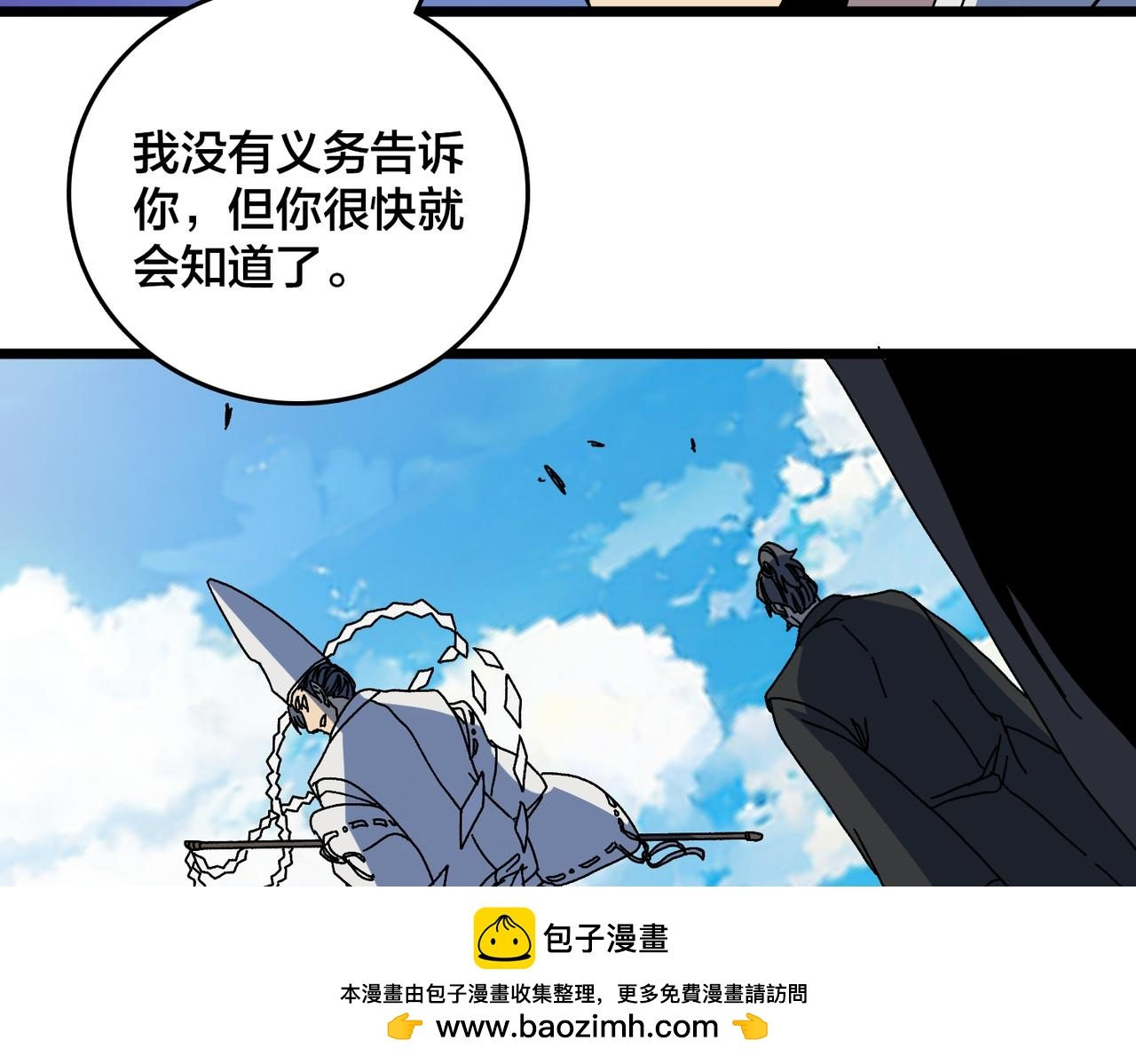 第89话 陷害 第88页
