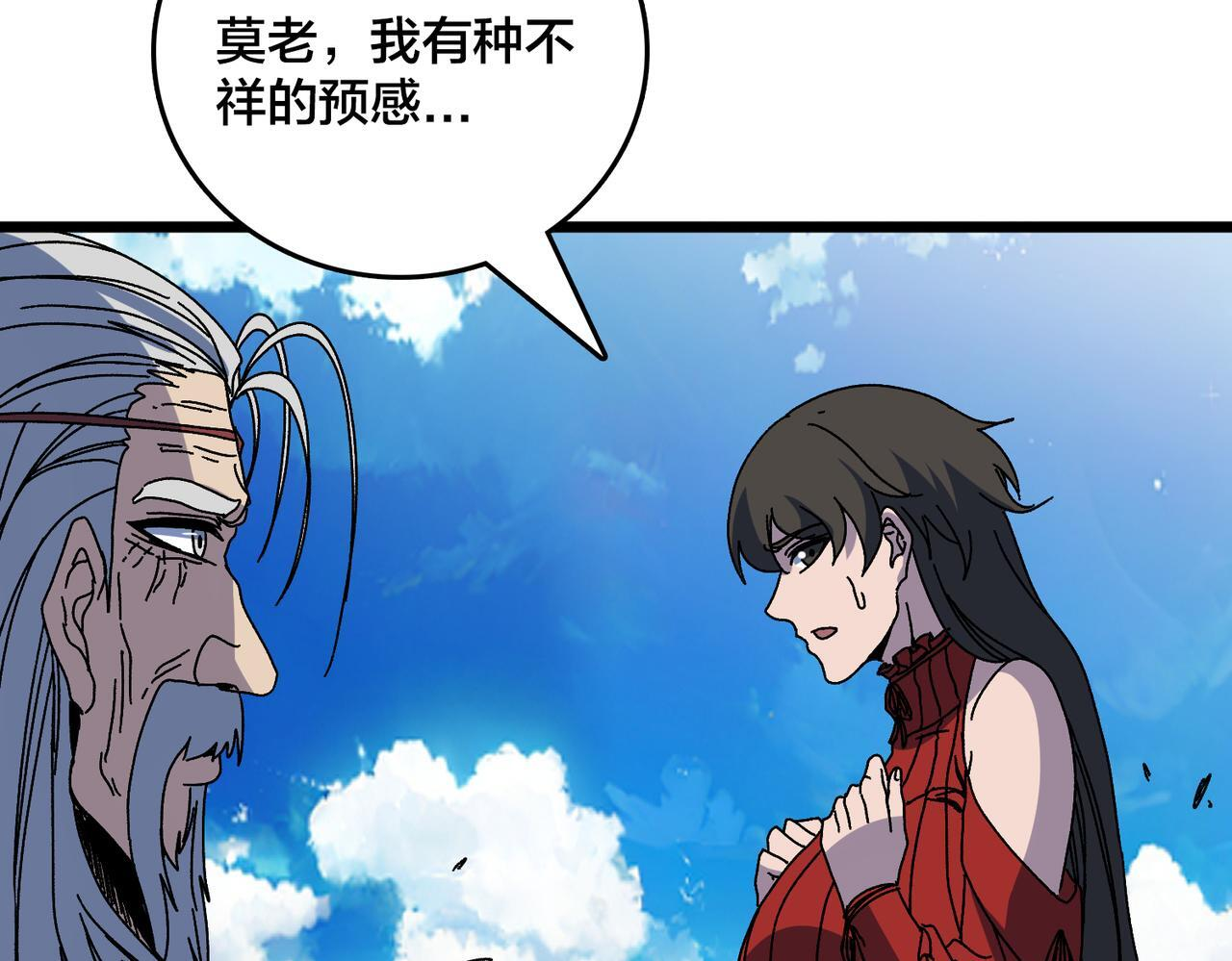 第89话 陷害 第91页