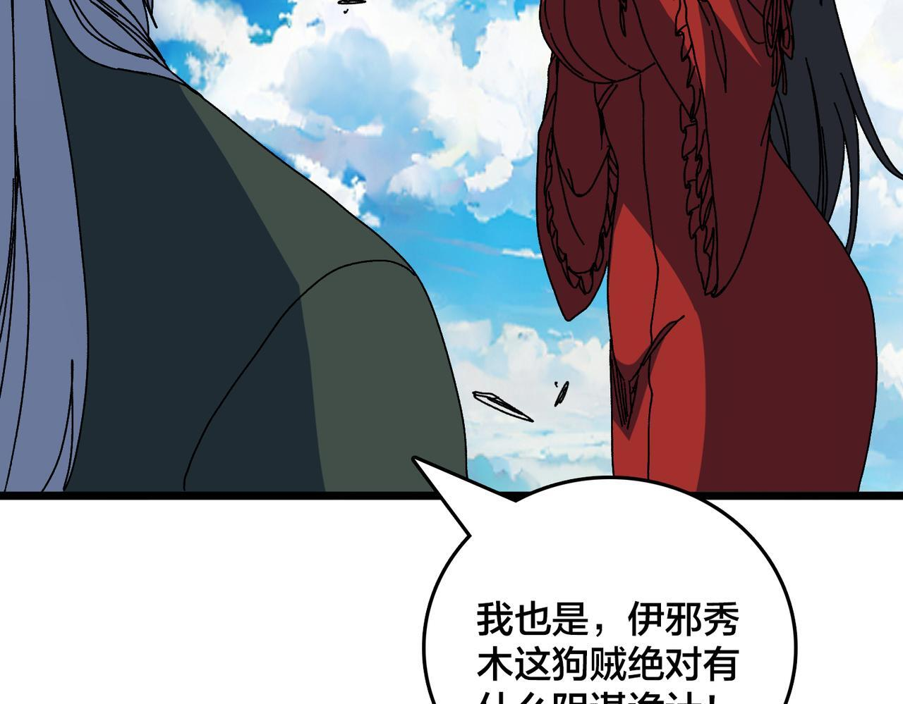 第89话 陷害 第92页