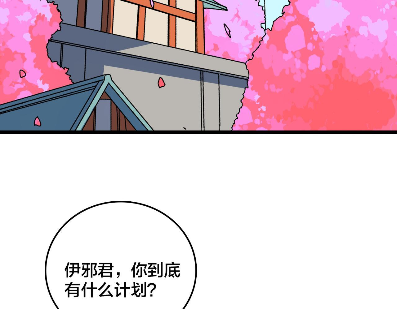 第89话 陷害 第94页