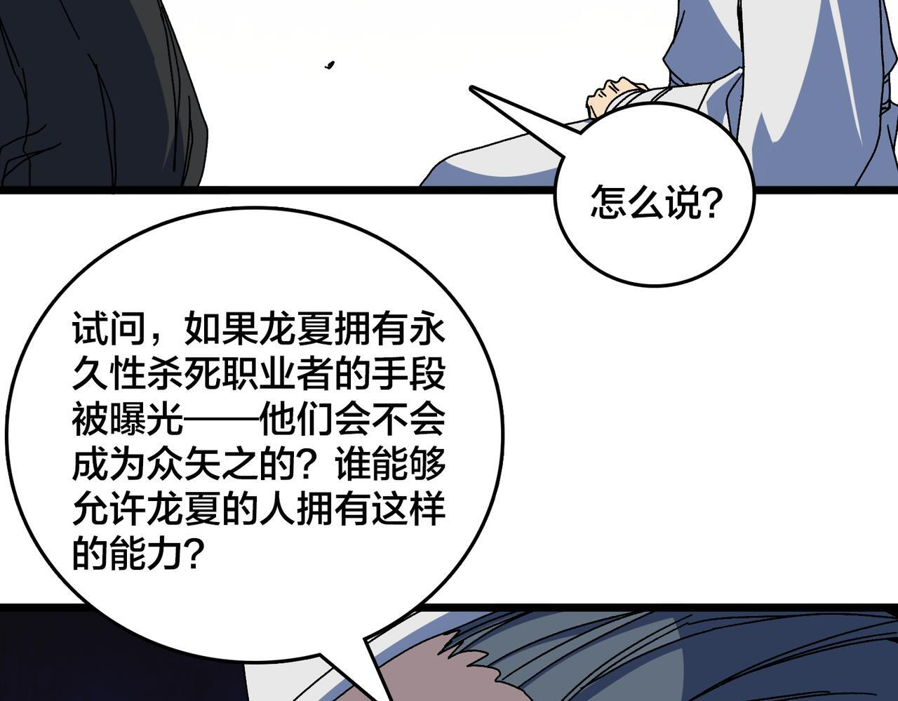第89话 陷害 第101页