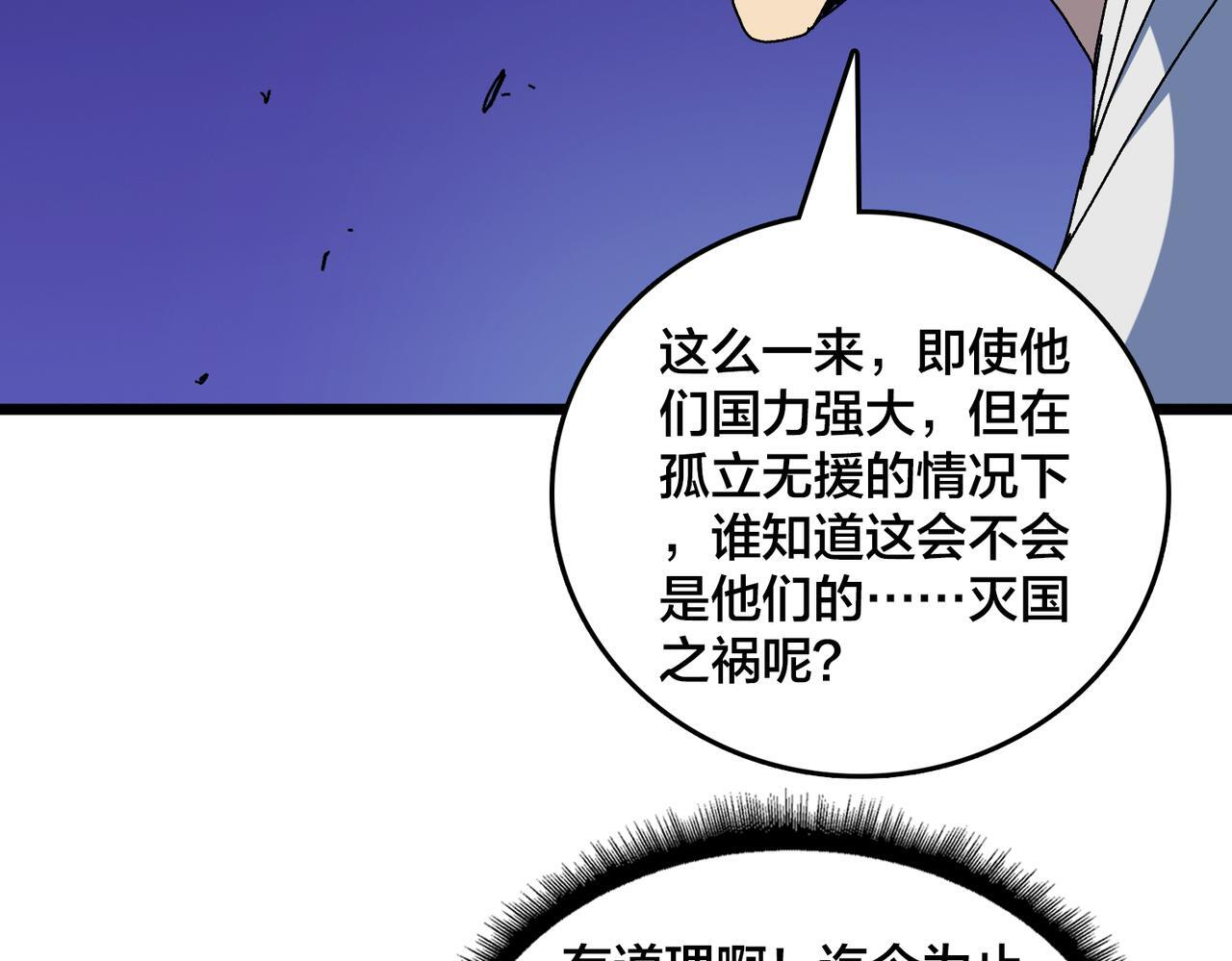 第89话 陷害 第103页