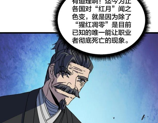 第89话 陷害 第104页